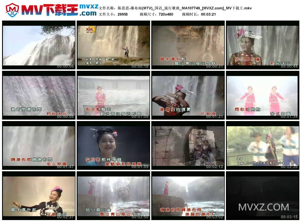 陈思思-瀑布雨(MTV)_国语_流行歌曲_MA107749